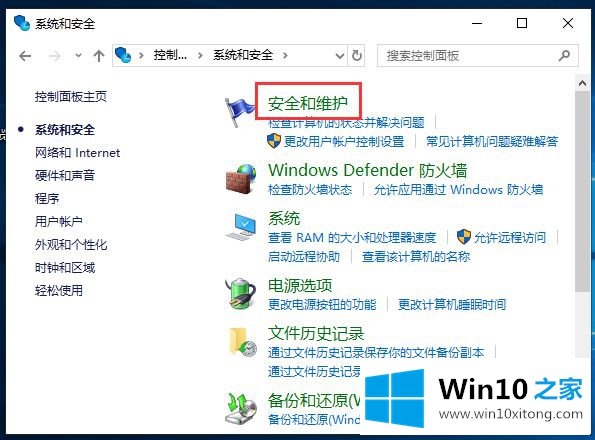 Win10怎么关闭用户账户控制的图文教程