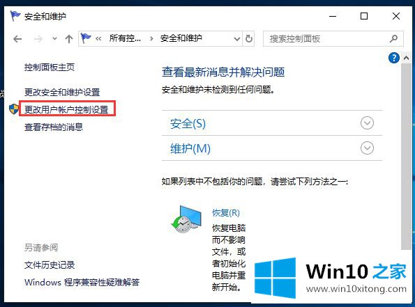 Win10怎么关闭用户账户控制的图文教程