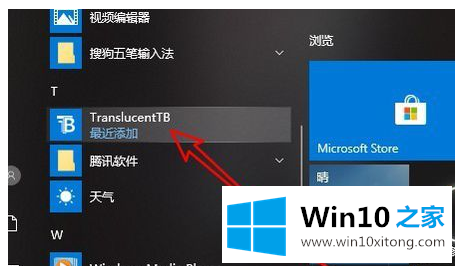 win10任务栏怎么更改透明度的完全解决办法