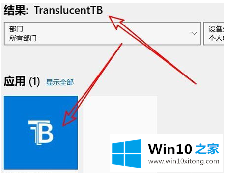 win10任务栏怎么更改透明度的完全解决办法