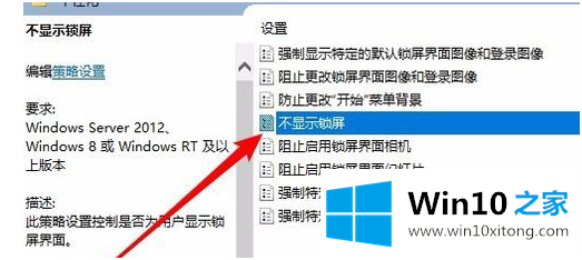 win10自动锁屏怎么关闭的具体解决门径