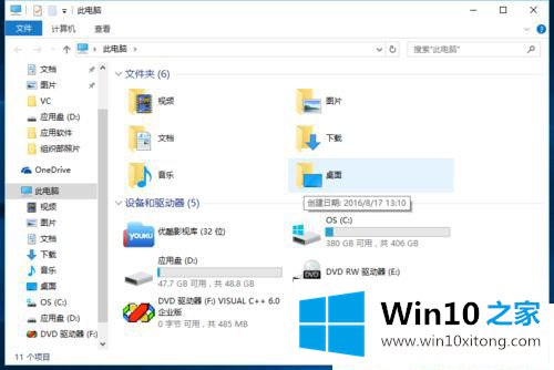 Win10系统如何隐藏文件的详尽处理要领