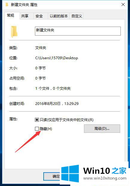 Win10系统如何隐藏文件的详尽处理要领