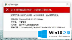 大师给您说win10管理员阻止运行程序的修复本领