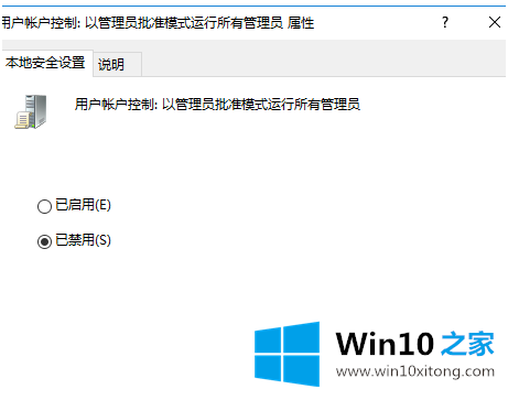 win10管理员阻止运行程序的修复本领