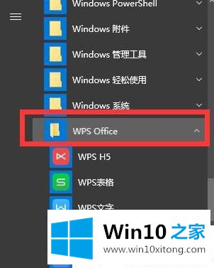 Win10系统怎么永久关闭wps热点的详尽操作手法