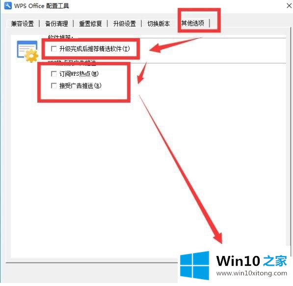 Win10系统怎么永久关闭wps热点的详尽操作手法