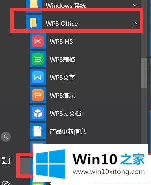 Win10系统怎么永久关闭wps热点的详尽操作手法