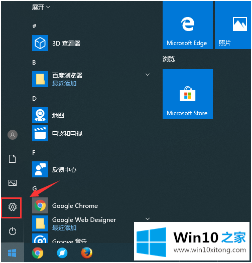 w10怎么设置默认浏览器的处理措施