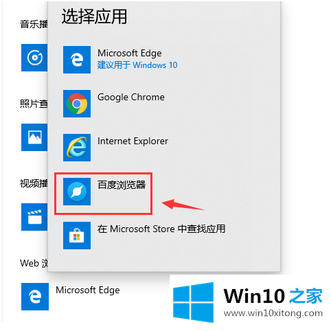 w10怎么设置默认浏览器的处理措施