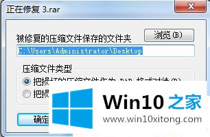 Win10系统提示压缩文件损坏的具体解决步骤