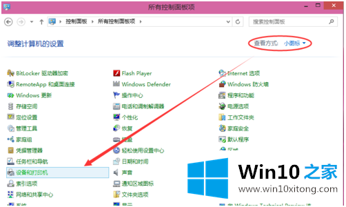 win10打印机共享如何设置的处理本领