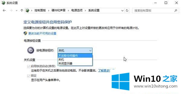 Win10按电源键不关机怎么设置的处理伎俩