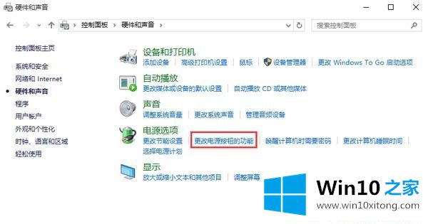 Win10按电源键不关机怎么设置的处理伎俩