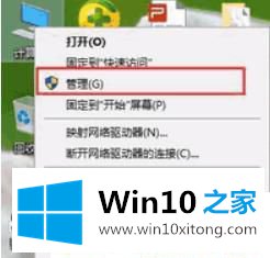 Win10移动硬盘插上后无盘符的操作要领