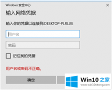 关于解答win10密码保护共享的处理要领