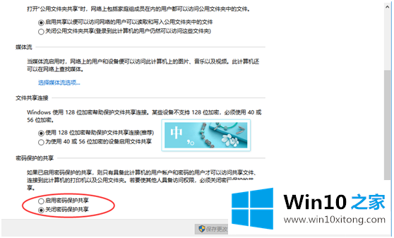 win10密码保护共享的处理要领