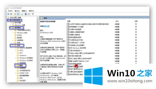 Win10系统怎么跳过欢迎界面的具体方法