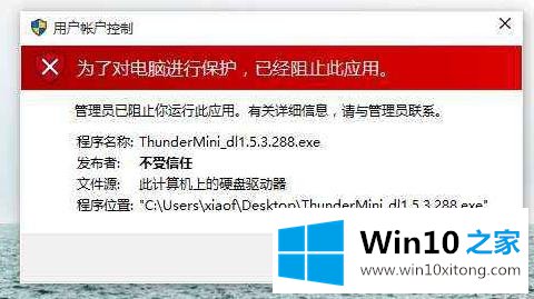 win10提示管理员已阻止你运行此应用的完全解决举措