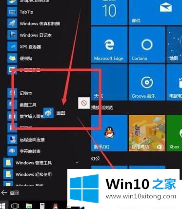 Win10画图工具在哪里的修复举措