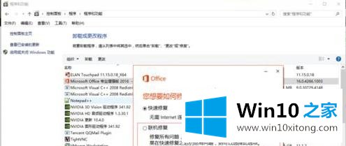 win10系统打开office出现错误无法启动的具体介绍