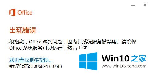 win10系统打开office出现错误无法启动的具体介绍