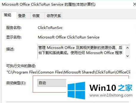 win10系统打开office出现错误无法启动的具体介绍