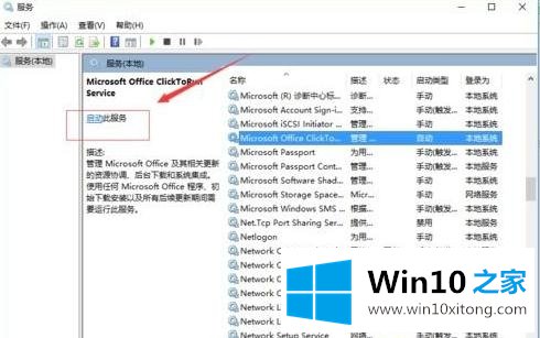 win10系统打开office出现错误无法启动的具体介绍