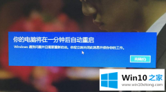 编辑解读win10系统提示一分钟后自动重启的具体处理对策