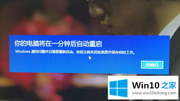 win10系统提示一分钟后自动重启的具体处理对策