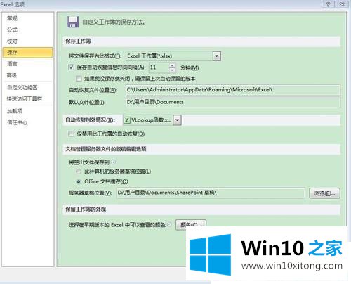 Win10系统下Office怎么设置自动保存的具体解决办法