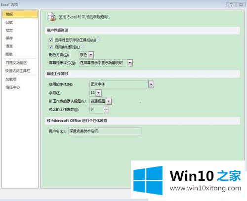 Win10系统下Office怎么设置自动保存的具体解决办法