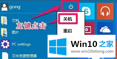 win10系统无法关机的具体处理伎俩