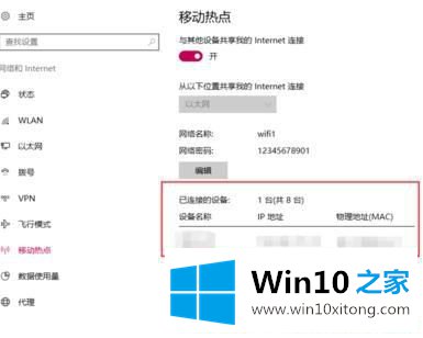 Win10笔记本怎么开启wifi热点的详细解决要领