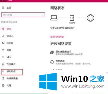 Win10笔记本怎么开启wifi热点的详细解决要领