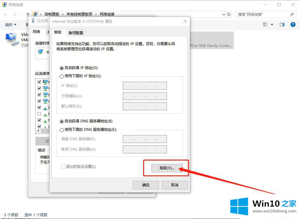 Win10系统怎么开启NetBIOS协议的处理方式