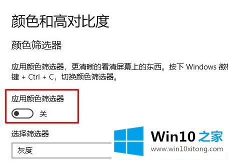 Win10怎么开启灰白模式的操作措施