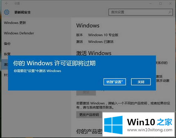 win10许可证即将过期怎么激活的操作介绍