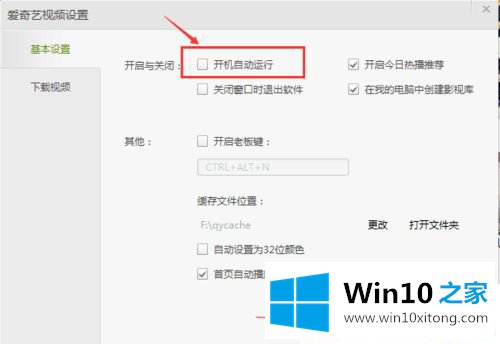 win7系统如何关闭爱奇艺自动启动的修复措施