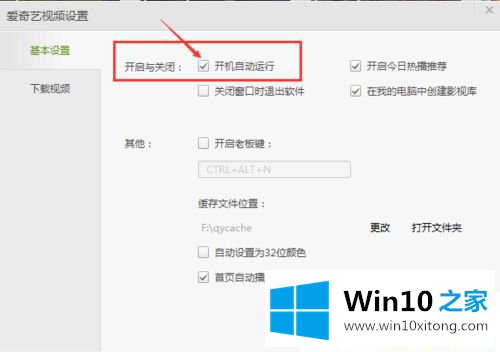 win7系统如何关闭爱奇艺自动启动的修复措施