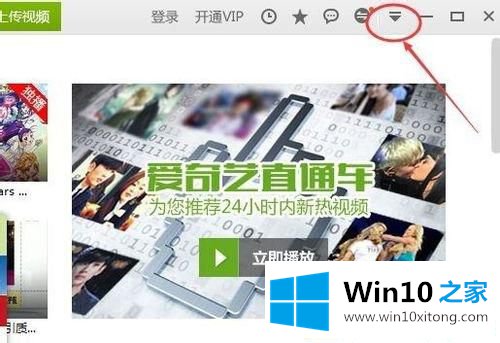 win7系统如何关闭爱奇艺自动启动的修复措施