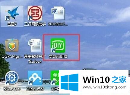 win7系统如何关闭爱奇艺自动启动的修复措施