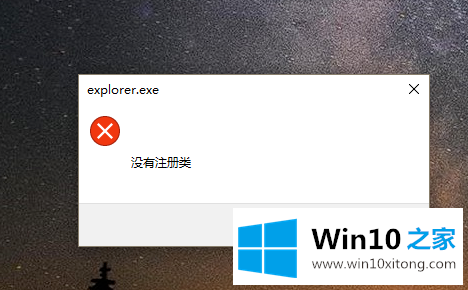 win10打开应用显示explorer.exe没有注册类的具体处理门径