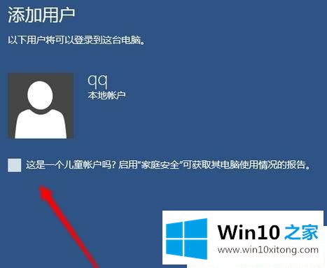 Win10如何设置儿童模式的处理门径