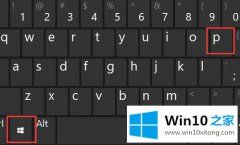 本文详解Win10怎么设置扩展屏的详尽处理法子