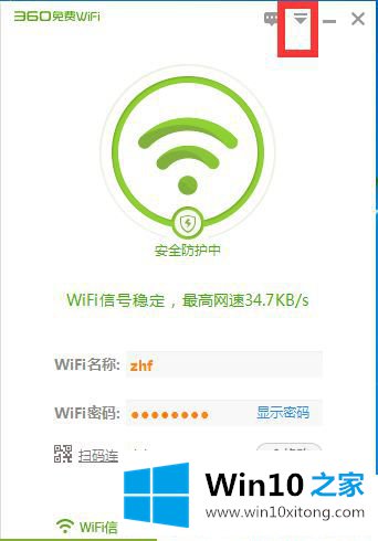 Win10系统怎么取消360免费wifi自动启动的修复要领