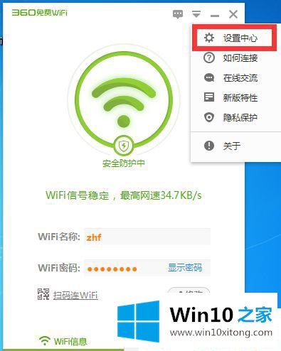 Win10系统怎么取消360免费wifi自动启动的修复要领