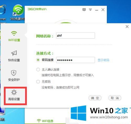 Win10系统怎么取消360免费wifi自动启动的修复要领