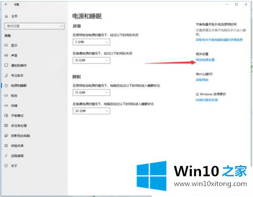 Win10笔记本合上盖子就黑屏的详细处理对策