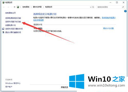 Win10笔记本合上盖子就黑屏的详细处理对策